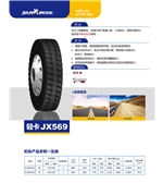 轻卡JX569