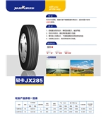 轻卡JX285